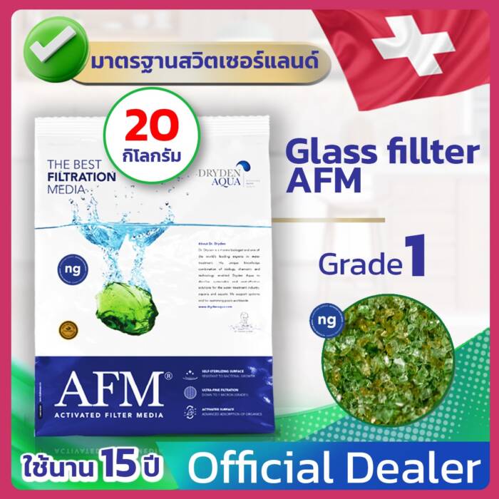 สารกรองน้ำ AFM® ng เบอร์ 1 20kg