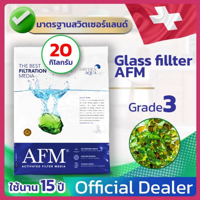 สารกรองน้ำ AFM® เบอร์ 3 20kg