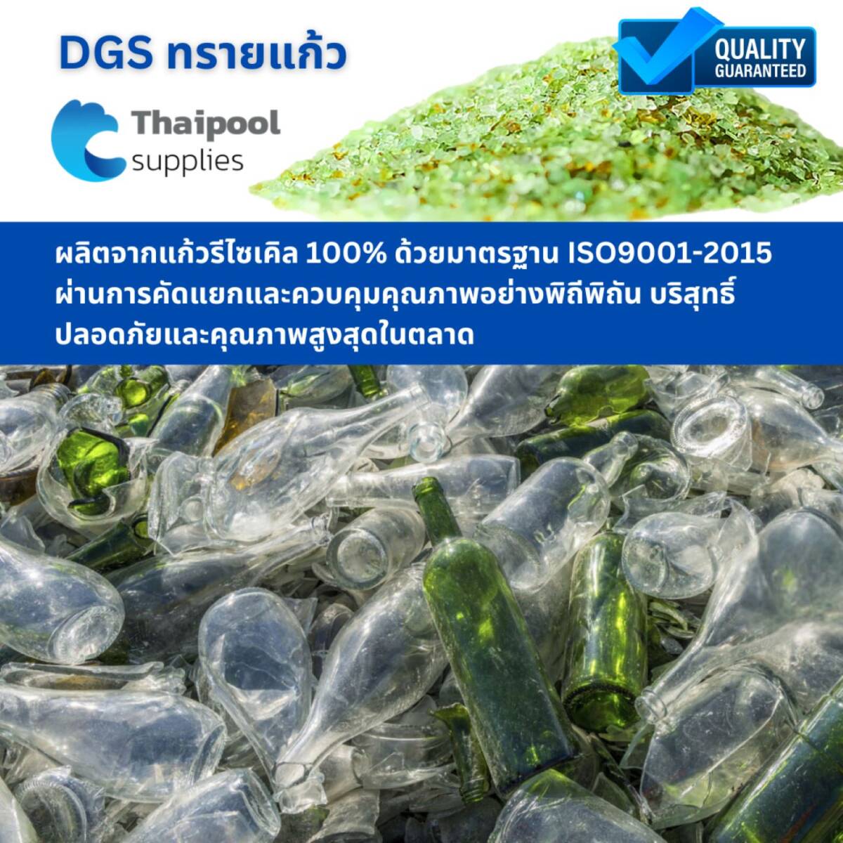 Dgs Pool ทรายแก้ว DGS – คุณภาพที่สูงในราคาที่ถูกกว่า - Thai pool supplies