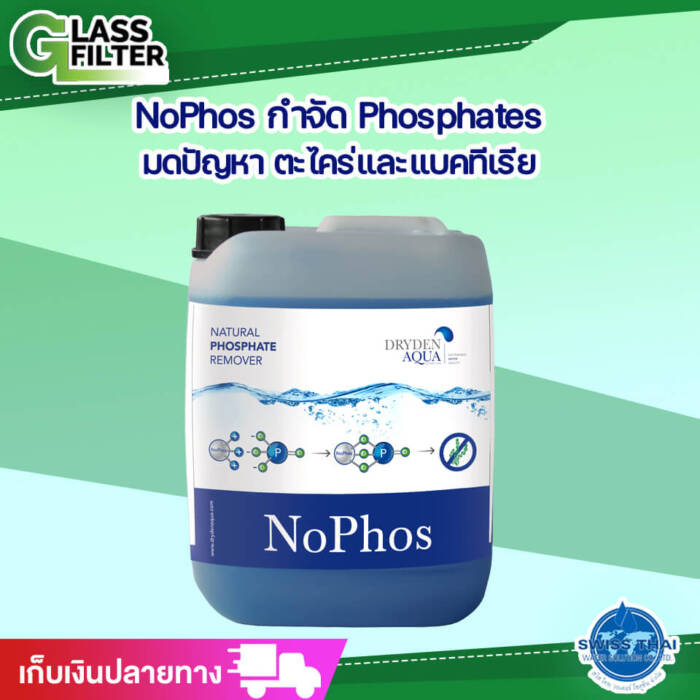 NoPhos กำจัด Phosphates หมดปัญหา ตะไคร่และแบคทีเรีย 5L/6Kg