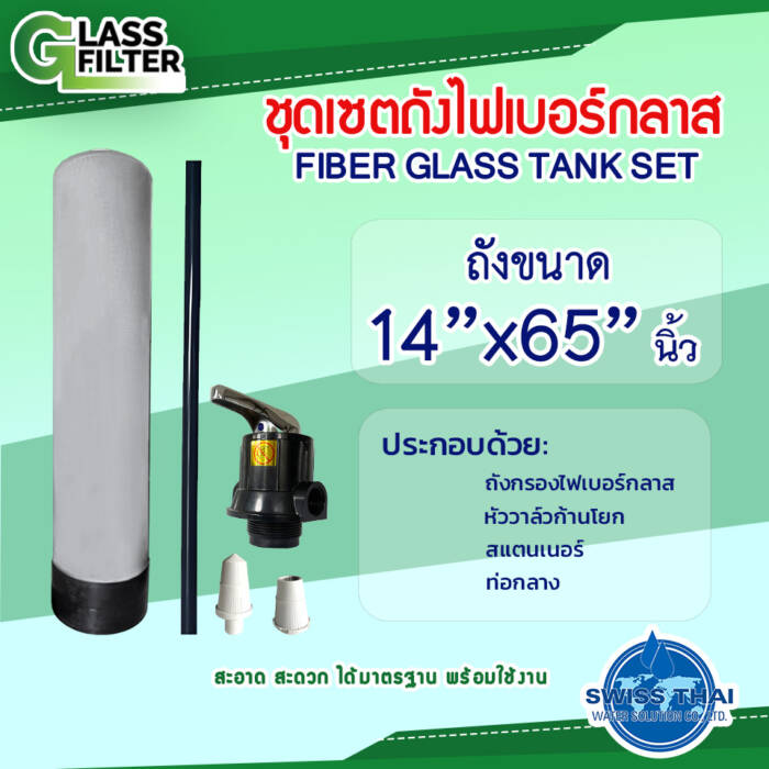 Fiber glass tank 14×65 inch. Manual backwash valve, Strainer, Water pipe