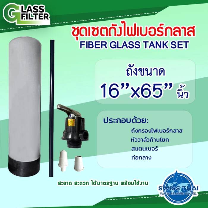 Fiber glass tank 16×65 inch. Manual backwash valve, Strainer, Water pipe