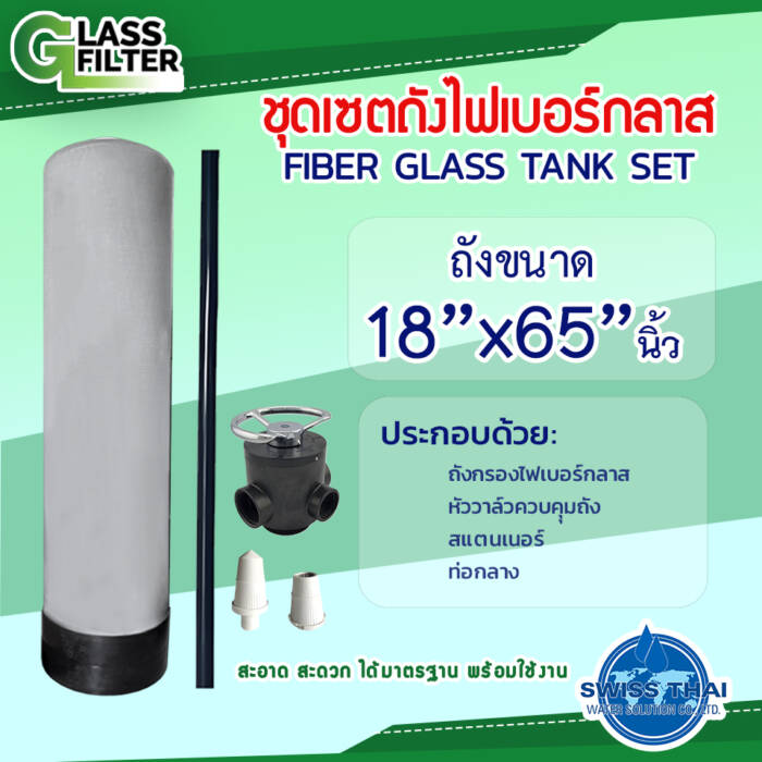 Fiber glass tank 18×65 inch. Manual backwash valve, Strainer, Water pipe