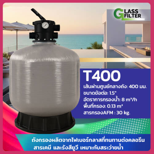 Fiberglass swimming pool filter tank, 16 inches (Ø 400 mm) with 1.5-inch manual valve