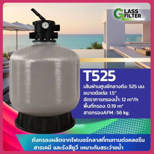 Fiberglass swimming pool filter tank, 16 inches (Ø 525 mm) with 1.5-inch manual valve