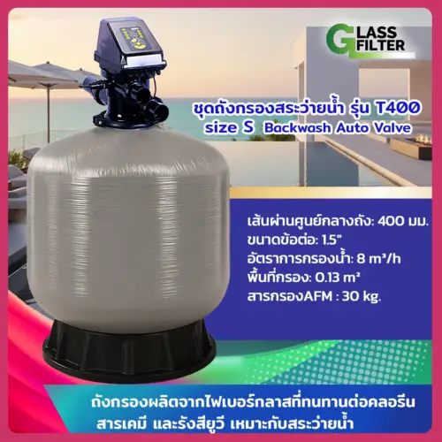 16" Fiberglass Swimming Pool Filter (Ø 400 mm) with 1.5" & 2" Automatic Control Valve